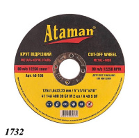 Круг відрізний ATAMAN 41 14А 125х1,6х22,23 мм (1732) Круг відрізний ATAMAN 41 14А 125х1,6х22,23 мм (1732)