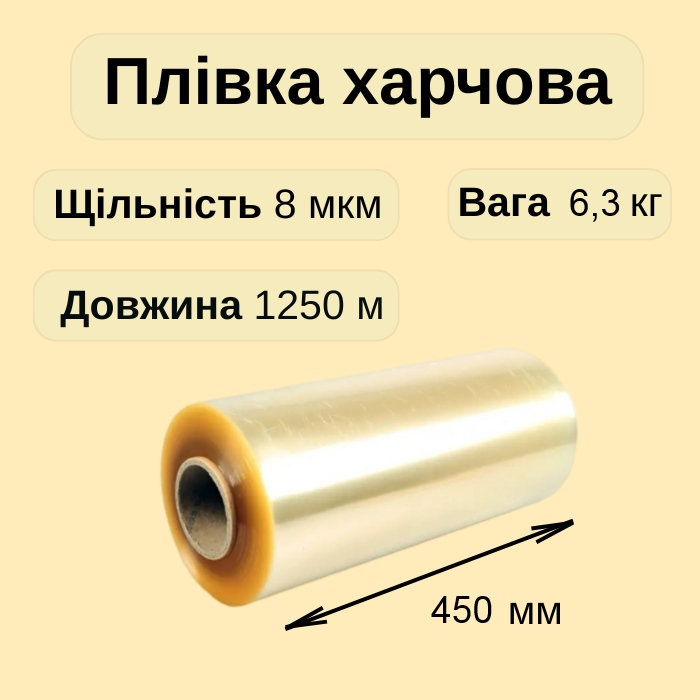 Стрейч плівка харчова MaxFilm 0.45х1250 м 6.3 кг Стрейч плівка харчова MaxFilm 0.45х1250 м 6.3 кг