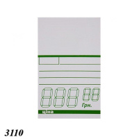 Цінник друкований 60х90 мм 100 шт (3110)