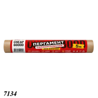 Пергамент Cheap&Good 280 мм х 5 м силіконізований (7134)