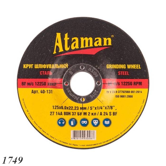 Круг шліфувальний ATAMAN 27 14А 125х6,0х22,23 мм Круг шліфувальний ATAMAN 27 14А 125х6,0х22,23 мм