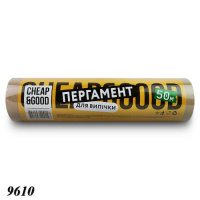 Пергамент Cheap&Good 280 мм х 50 м Коричневий (9610) Пергамент Cheap&Good 280 мм х 50 м Коричневий (9610)