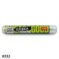 Харчова плівка Cheap&Good 200 г (9553)