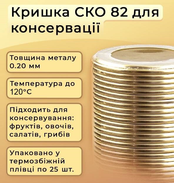 Кришка для консервації  "Автоклавна"  Кришка для консервації  "Автоклавна"
