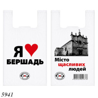 Пакети майка Я люблю Бершадь 30х55 см (5941)