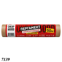 Пергамент Cheap&Good 380 мм х 50 м силіконізований широкий (7139)