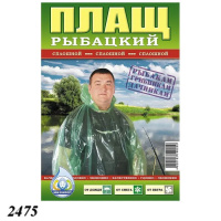 Плащ-дощовик рибацький суцільний 100 мк (2475)