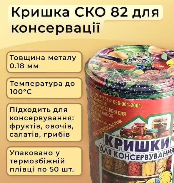 Кришка металева для консервації Поліна Кольорова СКО  Кришка металева для консервації Поліна Кольорова СКО