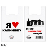 Пакети майка Я люблю Калинівку 30х55 см (5936)