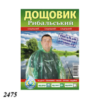 Плащ-дощовик рибацький суцільний 100 мк (2475)