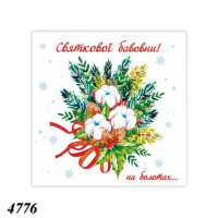 Новорічні серветки Luxy "Святкової бавовни" (4776)