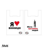 Пакети майка Я люблю Вінницю 30х55 см (5046)