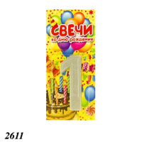 Свічка тортова цифра 1 об'ємна (2611)