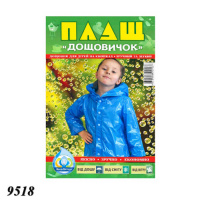 Плащ-дощовик дитячий на кнопках 60 мкм (9518)