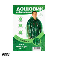 Плащ-дощовик рибацький на кнопках 100 мкм (0881)