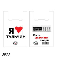 Пакети майка Я люблю Тульчин 30х55 см (5935)