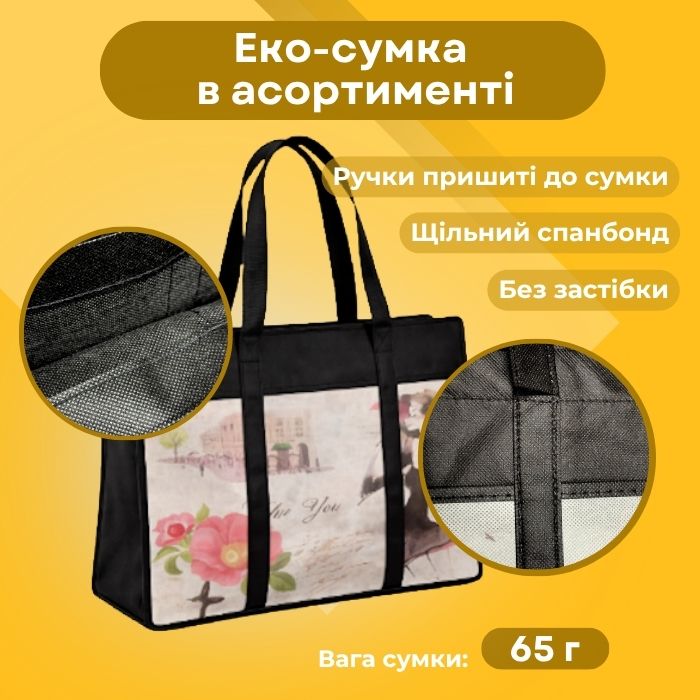 Еко-сумка Дівчина 40х32х10 см без замка