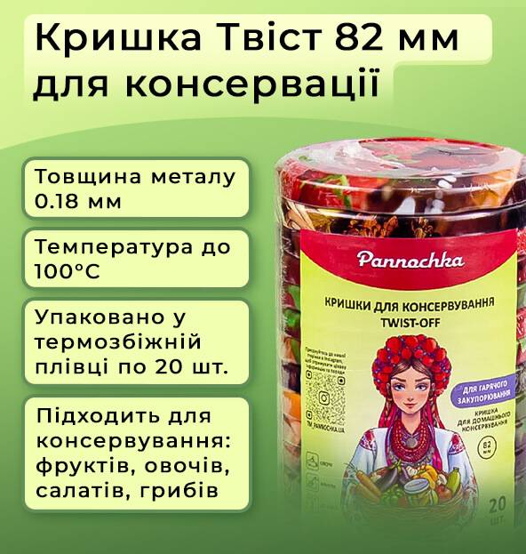 Кришка для консервації Фрукти мікс Твіст 82 мм  Кришка для консервації Фрукти мікс Твіст 82 мм