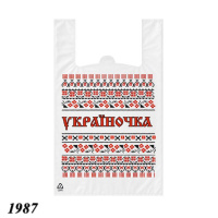 Пакети майка Україночка 30х50 см (1987)