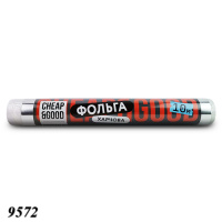 Фольга харчова Cheap&Good 280 мм х 10 м (9572)