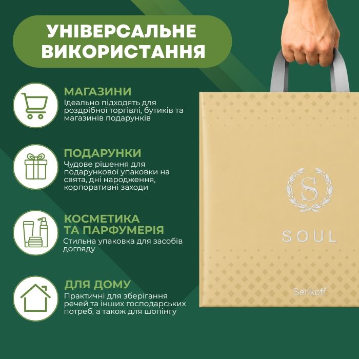  Пакет Serikoff Подарунковий Соул Бежевий 40х40 см