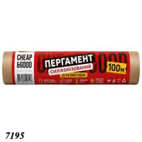 Пергамент Cheap&Good 280 мм х 100 м силіконізований (7195)