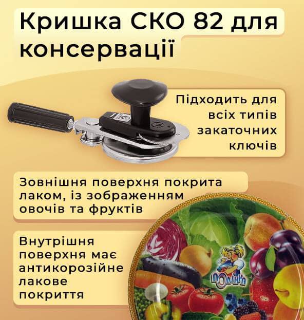 Кришка металева для консервації Поліна Кольорова СКО  Кришка металева для консервації Поліна Кольорова СКО