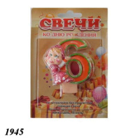 Свічка тортова цифра 6 Маша (1945)