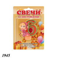 Свічка тортова цифра 6 Маша (1945)
