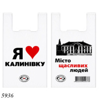 Пакети майка Я люблю Калинівку 30х55 см (5936)