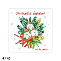 Новорічні серветки Luxy "Святкової бавовни" (4776)