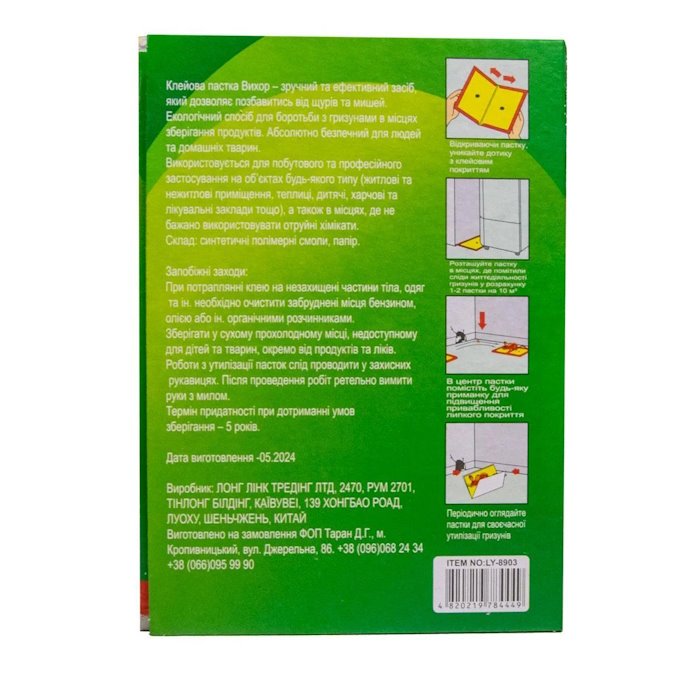 Мишоловка липучка Книжка велика 31х21 см Мишоловка липучка Книжка велика 31х21 см