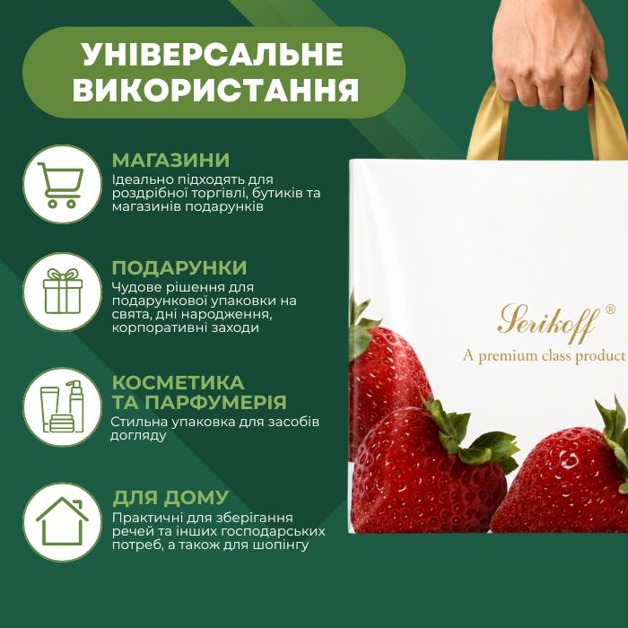 Пакет Serikoff Преміум Полуниця Білий 37x34 см