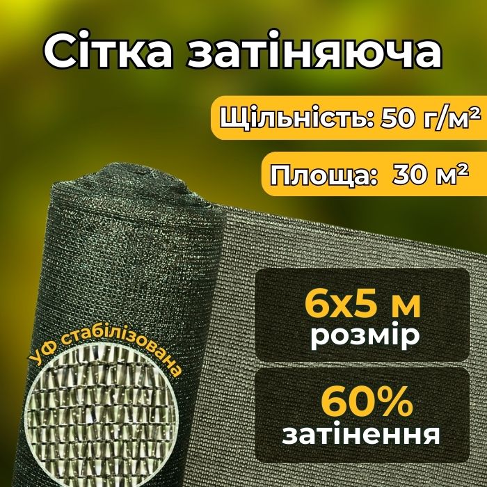  Сітка затіняюча Agreen в пакеті 60% 6х5 м