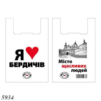 Пакети майка Я люблю Бердичів 30х55 см (5934)