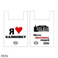 Пакети майка Я люблю Калинівку 30х55 см (5936)