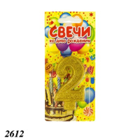 Свічка тортова цифра 2 об'ємна (2612)
