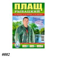 Плащ-дощовик рибацький з липучкою 100 мкм (0882)