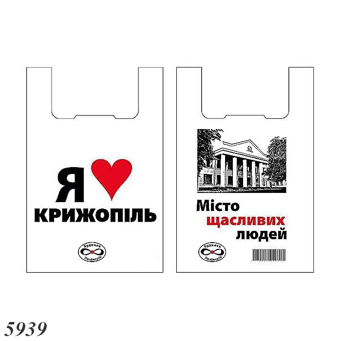 Пакети майка Я люблю Крижопіль 30х55 см Пакети майка Я люблю Крижопіль 30х55 см