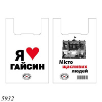 Пакети майка Я люблю Гайсин 30х55 см (5932)