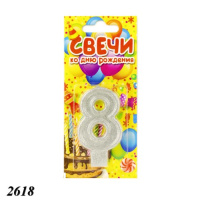 Свічка тортова цифра 8 об'ємна (2618)