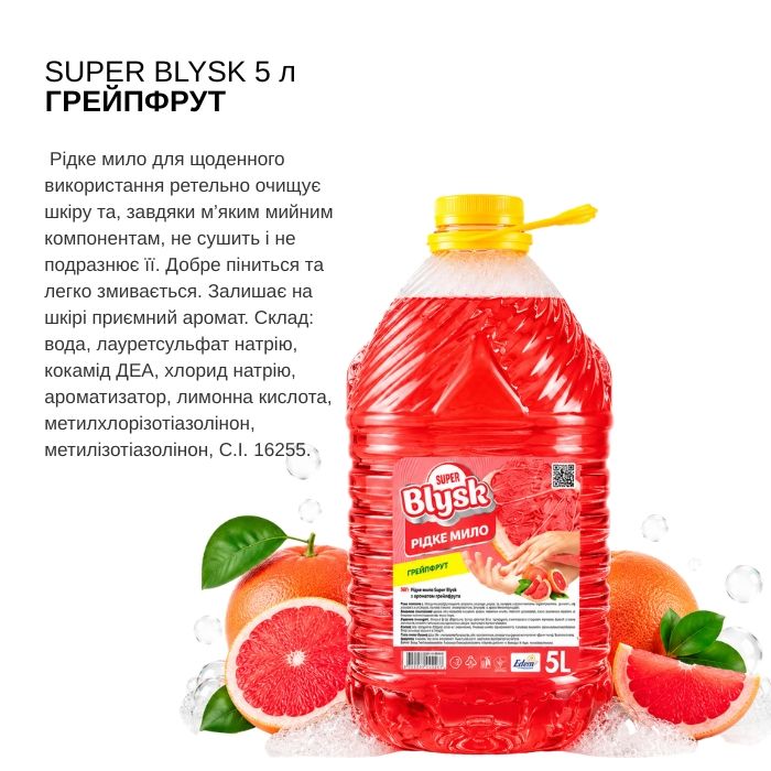 Мило рідке Super Blysk 5л 