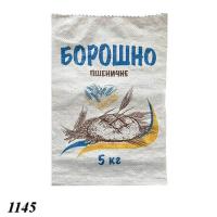 Мішки поліпропіленові для борошна 62г 30х45см 5кг (1145)