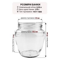 Банка скляна Глечик 0.55 л Твіст 82 мм (9808)