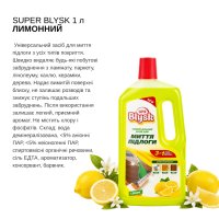 Засіб для миття підлоги Super Blysk 1 л (4772)