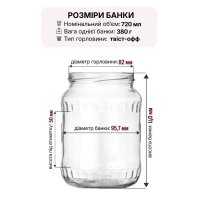 Банка скляна 0.72 л Твіст 82 мм (9215)