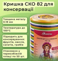 Кришка для консервації Панночка Патріотична СКО (8213)