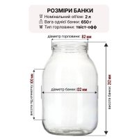 Банка скляна 2.00 л Твіст 82 мм (0797)