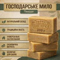 Мило господарське Запоріжжя 200 гр (3573)