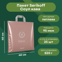 Пакет Serikoff Подарунковий Соул кава 40х40 см (4448)